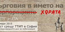 Протест срещу TTIP - 10 октомври, 17 ч., паметника на Патриарх Евтимий (Попа)